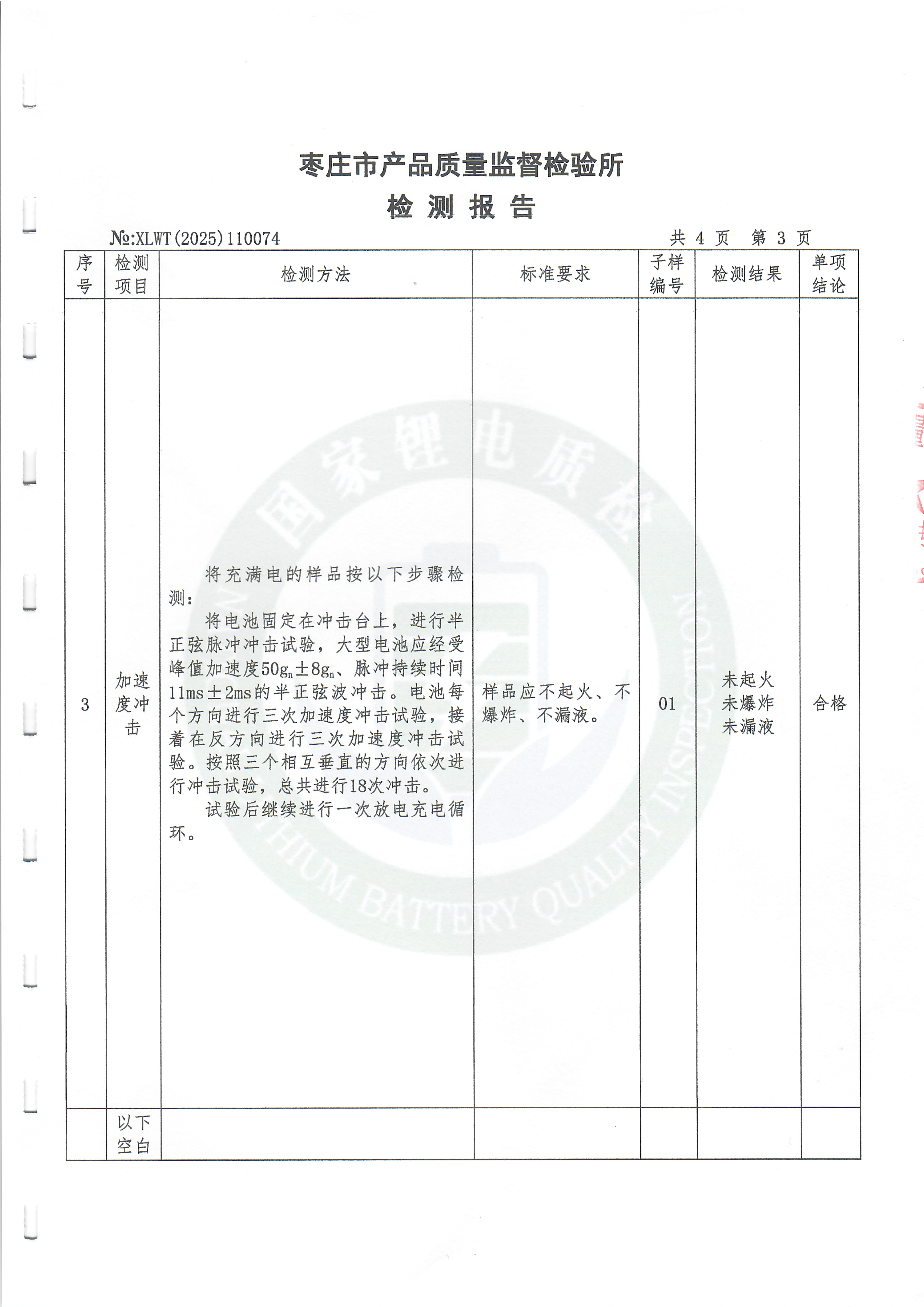 16度电池检测报告_05.png